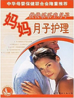 cover image of 快快乐乐坐月子&#8212;&#8212;妈妈月子护理 (Happy Pueriperium&#8212;Mother Care)